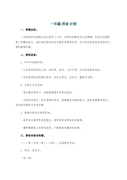 一年级 劳动 计划