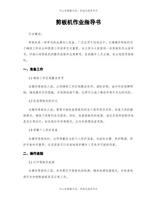 剪板机作业指导书