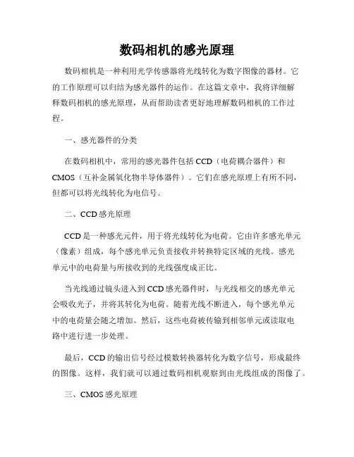 数码相机的感光原理