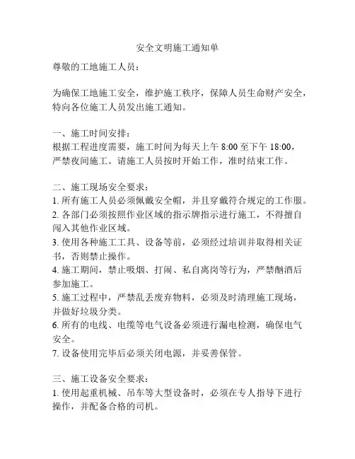 安全文明施工通知单