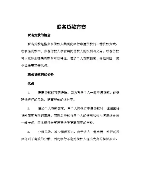 联名贷款方案