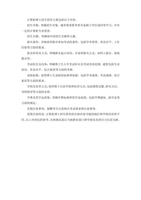 北航计算机博士招生简章