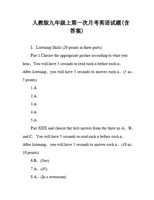 人教版九年级上第一次月考英语试题(含答案)