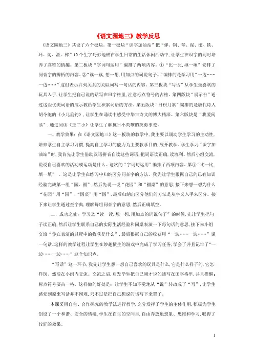 二年级语文上册第三单元语文园地三教学反思新人教版