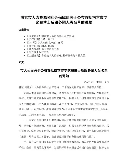 南京市人力资源和社会保障局关于公布首批南京市专家和博士后服务团人员名单的通知