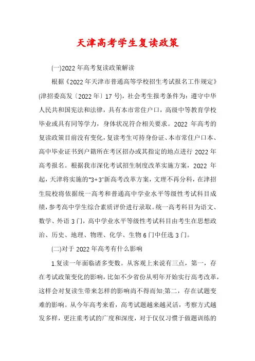 天津高考学生复读政策