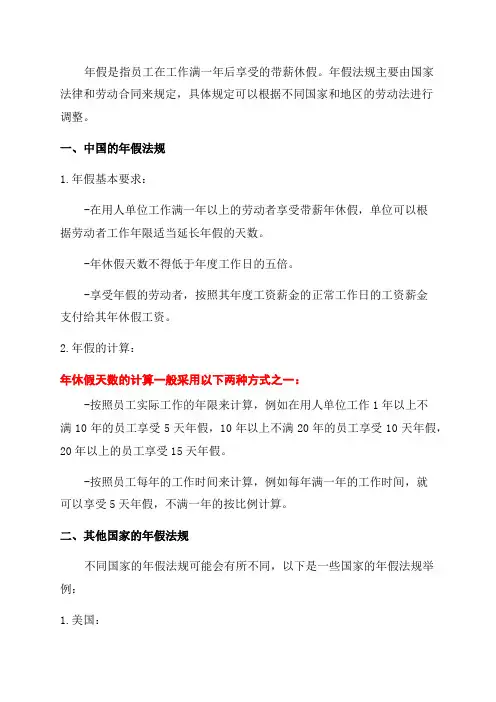 年假法规以及计算公式