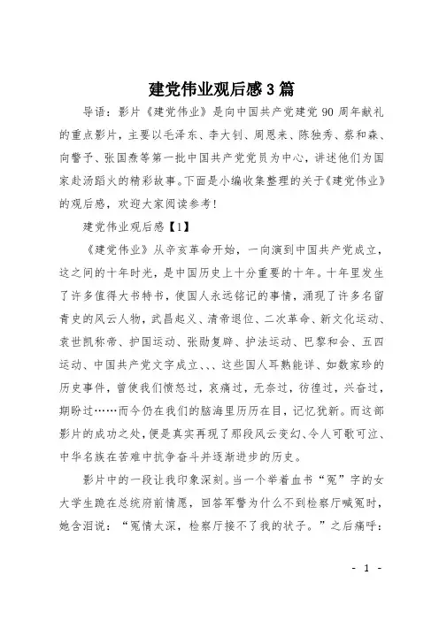 建党伟业观后感3篇