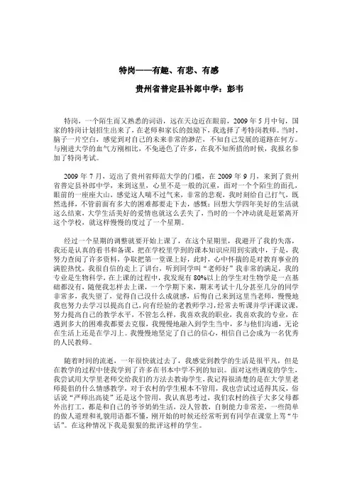 我的特岗故事
