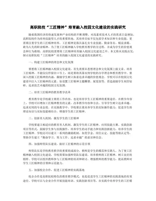 高职院校“工匠精神”培育融入校园文化建设的实践研究