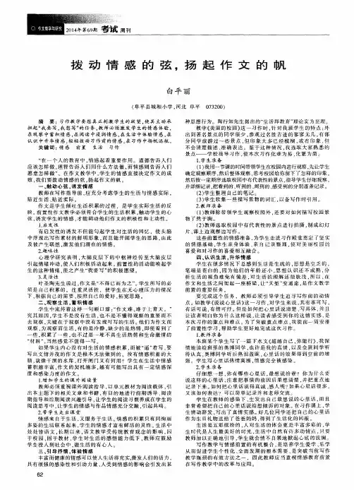 拨动情感的弦,扬起作文的帆