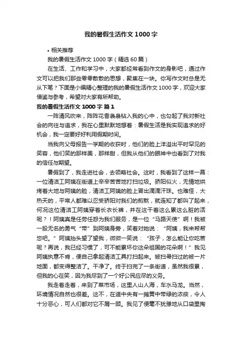 我的暑假生活作文1000字