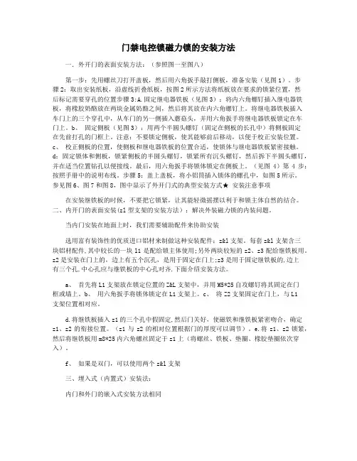 门禁电控锁磁力锁的安装方法