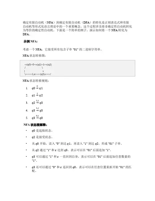 nfa转化为dfa例题详解