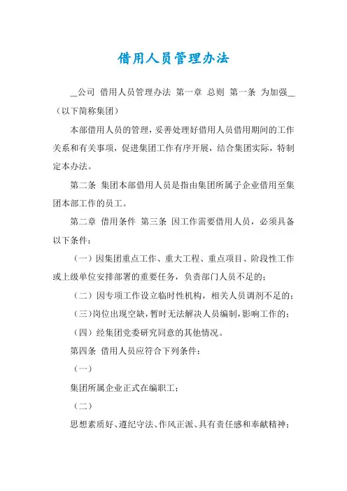 借用人员管理办法