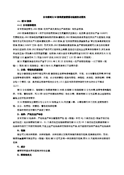 日本大米标准质量管理及检测技术概况