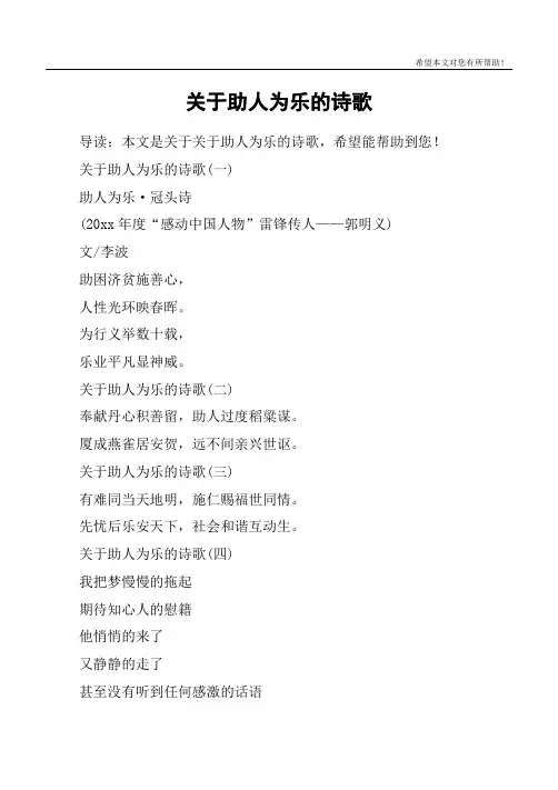 关于助人为乐的诗歌