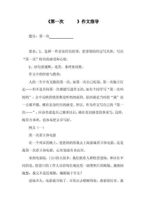 《第一次　　　》作文指导