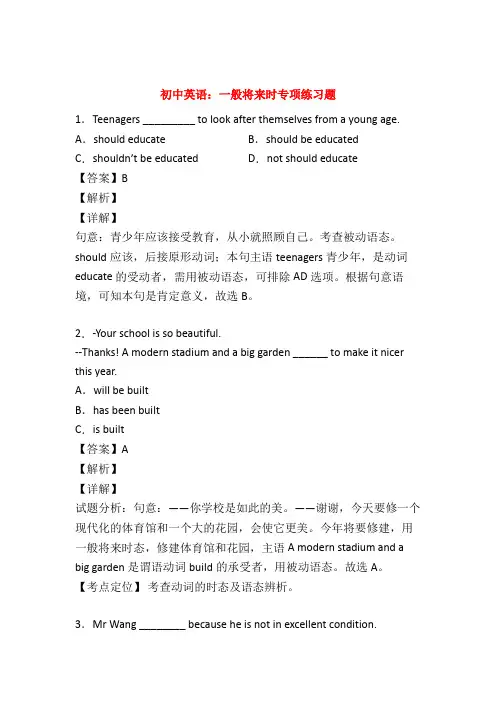 (语法)初中英语语法 一般将来时练习题含答案50题