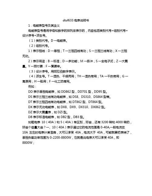 dtsf633电表说明书
