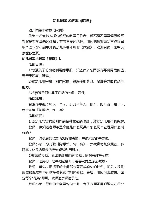 幼儿园美术教案《陀螺》