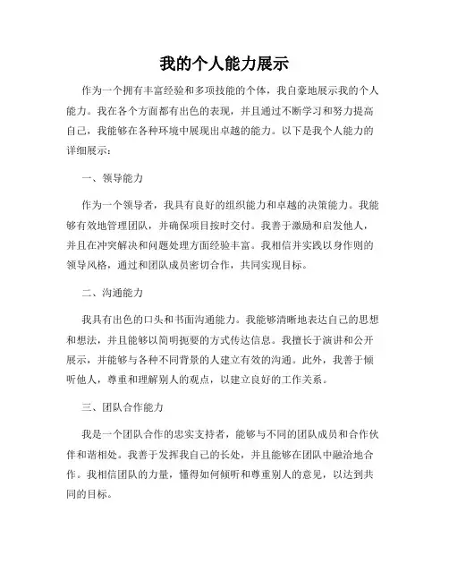 我的个人能力展示