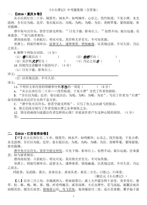 《小石潭记》中考题集锦(含答案)