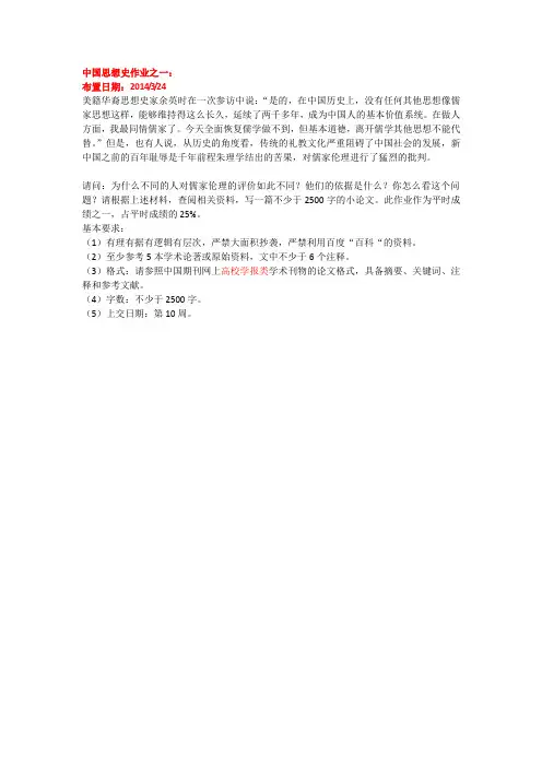 思想史作业