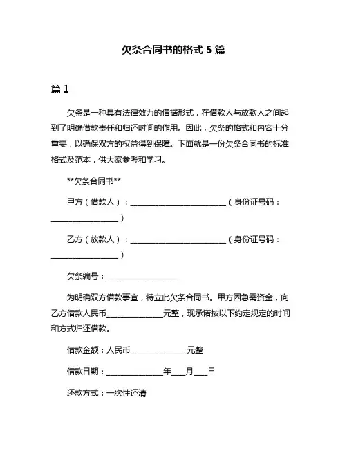 欠条合同书的格式5篇