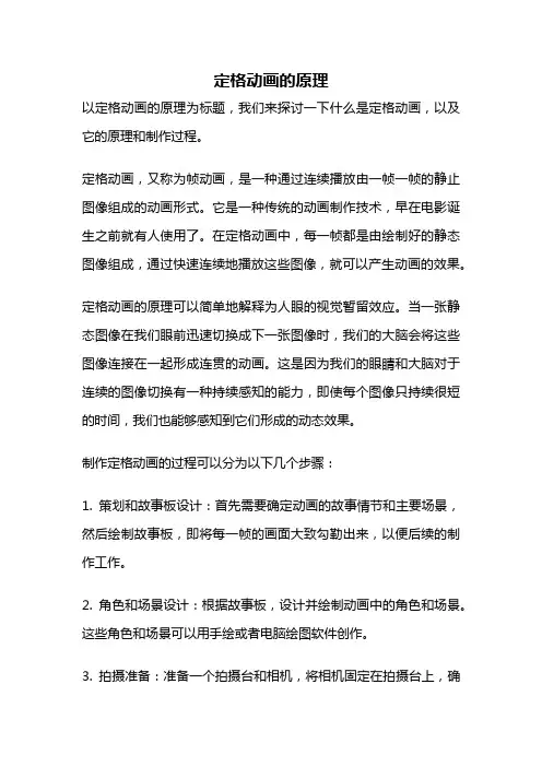 定格动画的原理