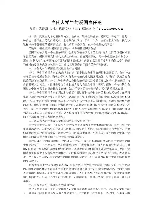 大学生爱国主义论文