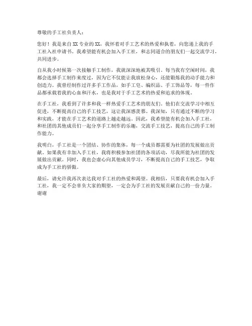 手工社入社申请书模板