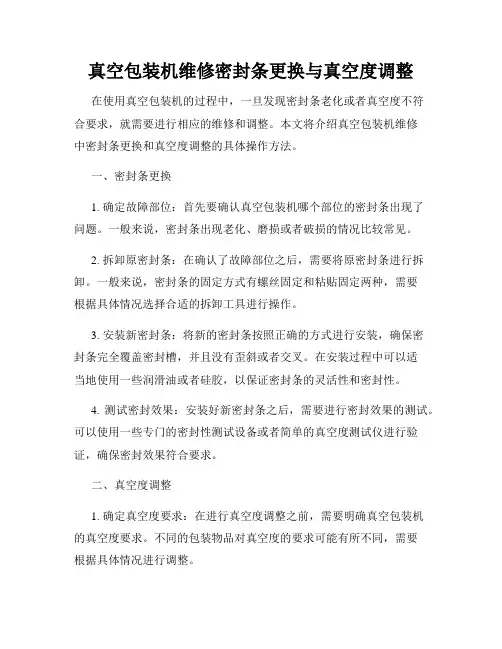 真空包装机维修密封条更换与真空度调整
