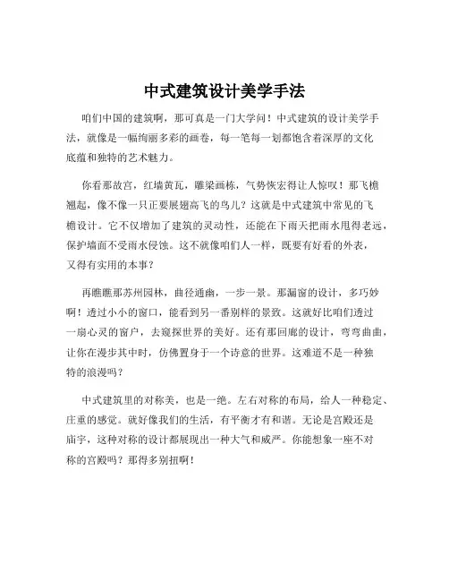中式建筑设计美学手法