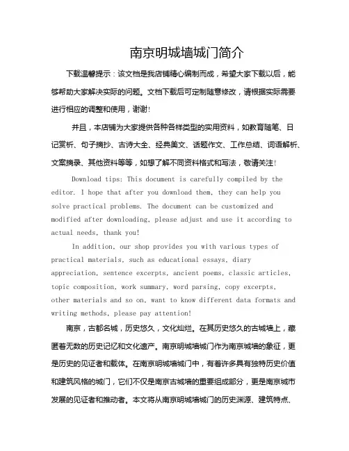 南京明城墙城门简介