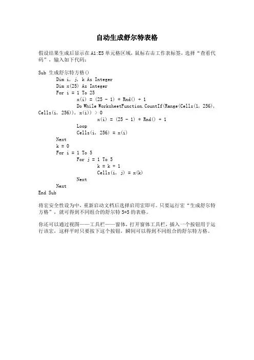 自动生成舒尔特表格--亲试