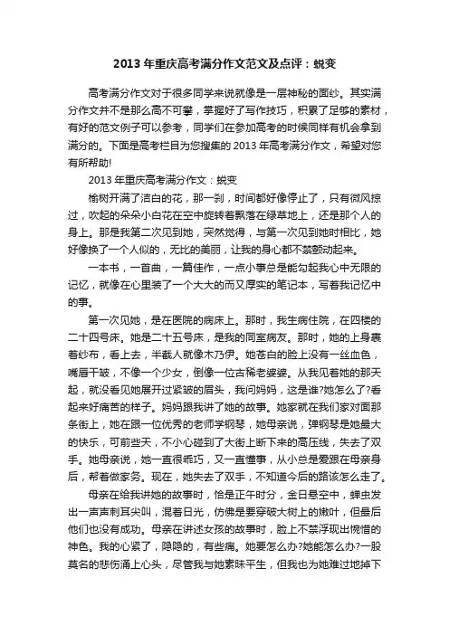 2013年重庆高考满分作文范文及点评：蜕变