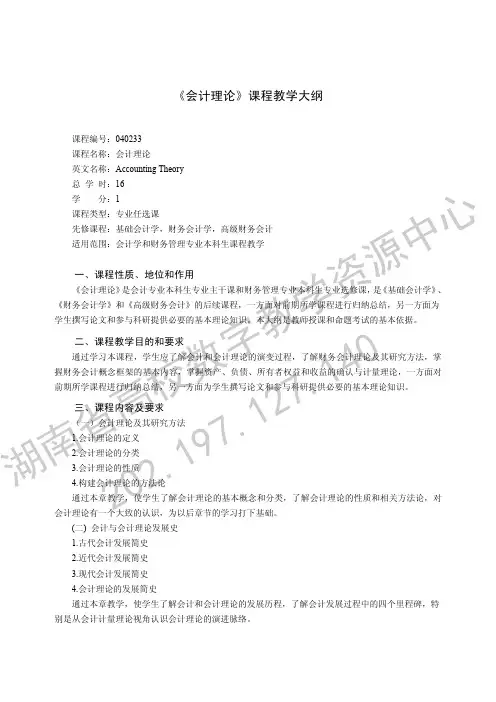 会计理论.pdf