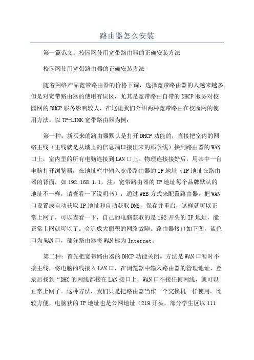路由器怎么安装