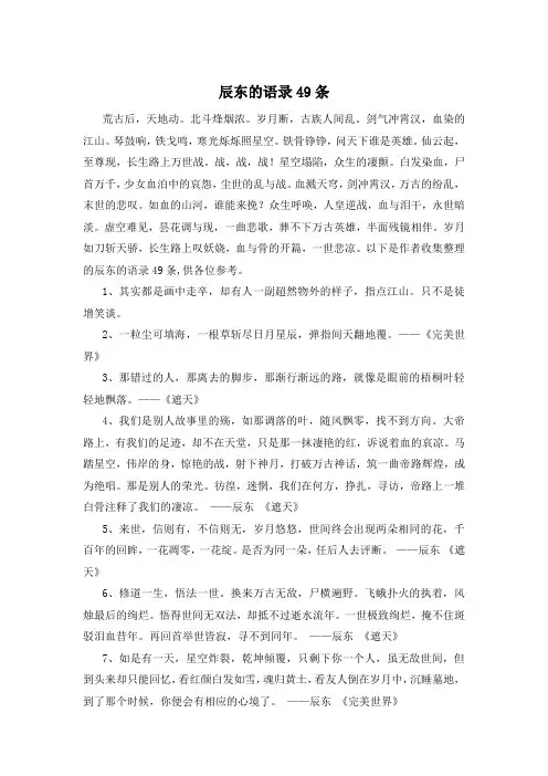 辰东的语录49条