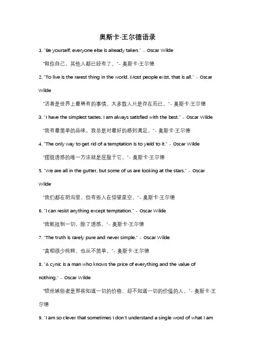 奥斯卡·王尔德语录
