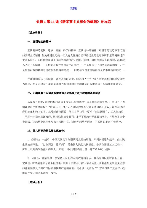 高中历史 第14课《新民主主义革命的崛起》 新人教版必修1-新人教版高一必修1历史试题