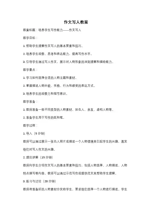 作文写人教案
