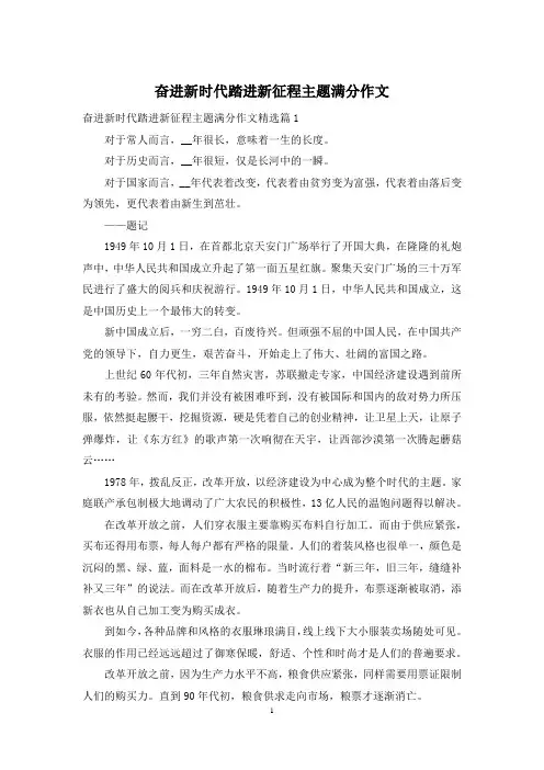 奋进新时代踏进新征程主题满分作文