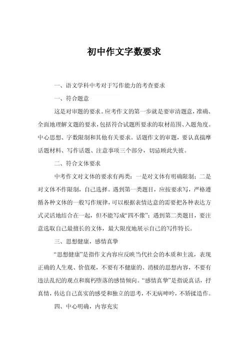 初中作文字数要求