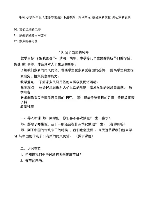 部编小学四年级《道德与法治》下册教案：第四单元感受家乡文化关心家乡发展