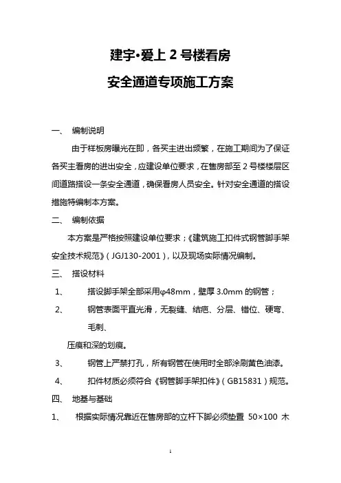 看房安全通道施工专项方案【含计算书】