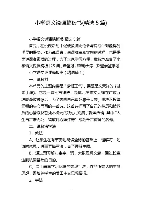 小学语文说课稿板书(精选5篇)