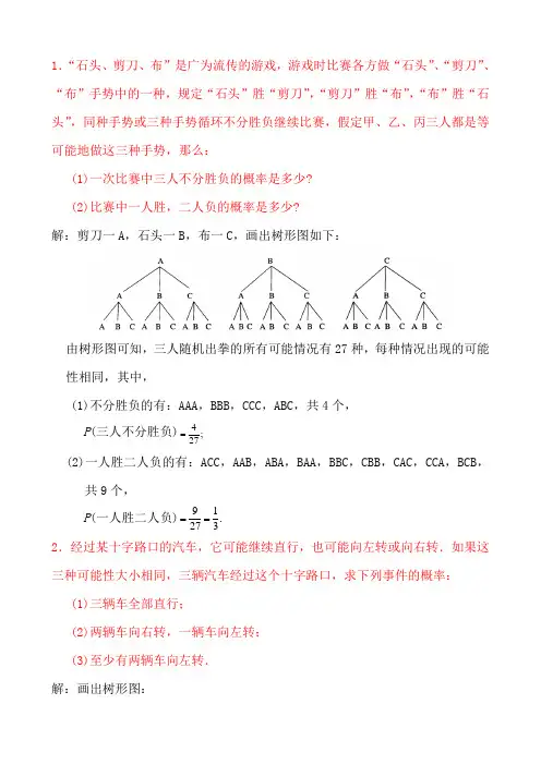 画树状图求概率-(列表法)