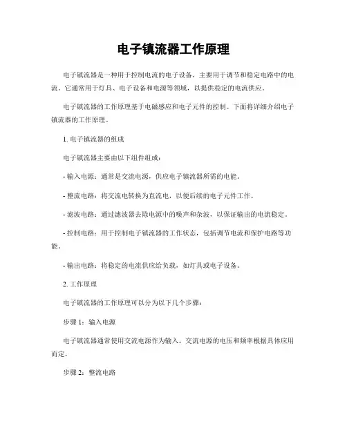 电子镇流器工作原理
